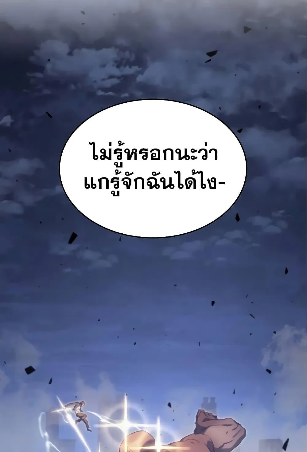 Regressing With the King’s Power ตอนที่ 6 หน้า 39