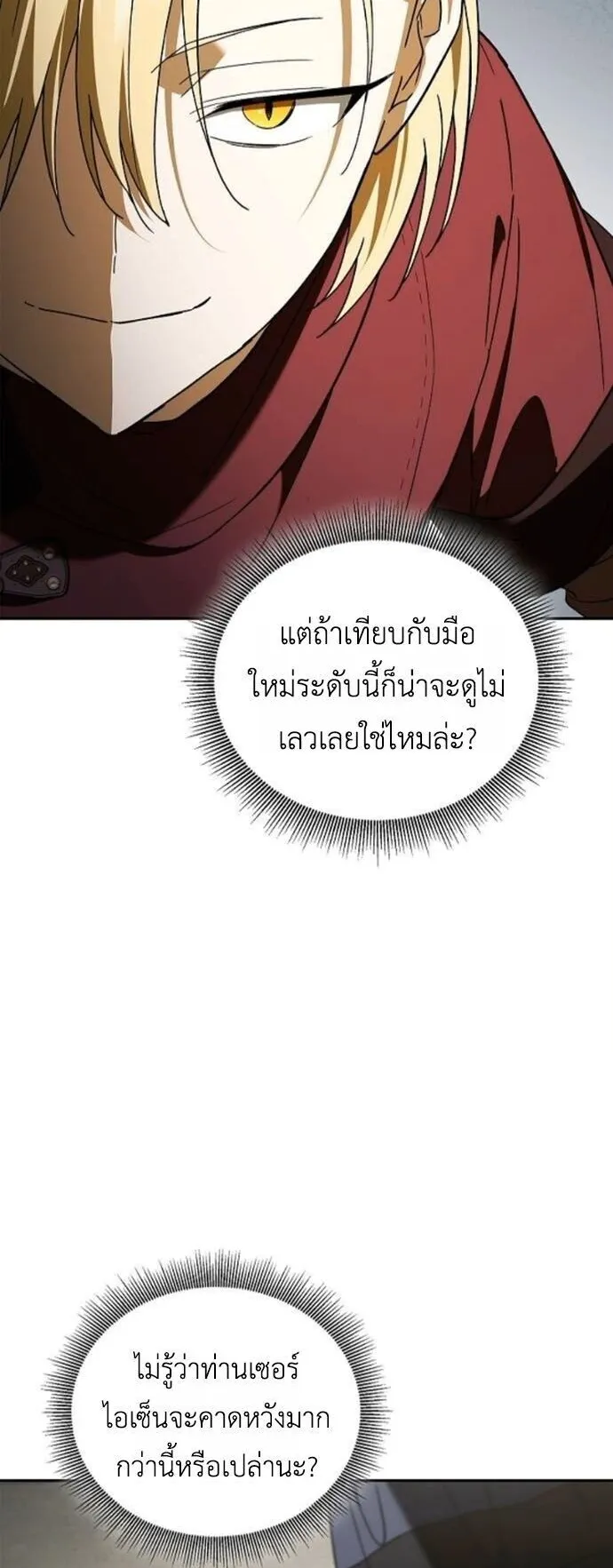 I Was Reincarnated as the Third Son of a Duke ตอนที่ 18 หน้า 43