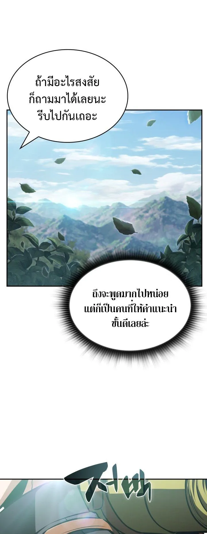 The Chairman of Pharmaceutical Company Is a Poison King ตอนที่ 3 หน้า 11