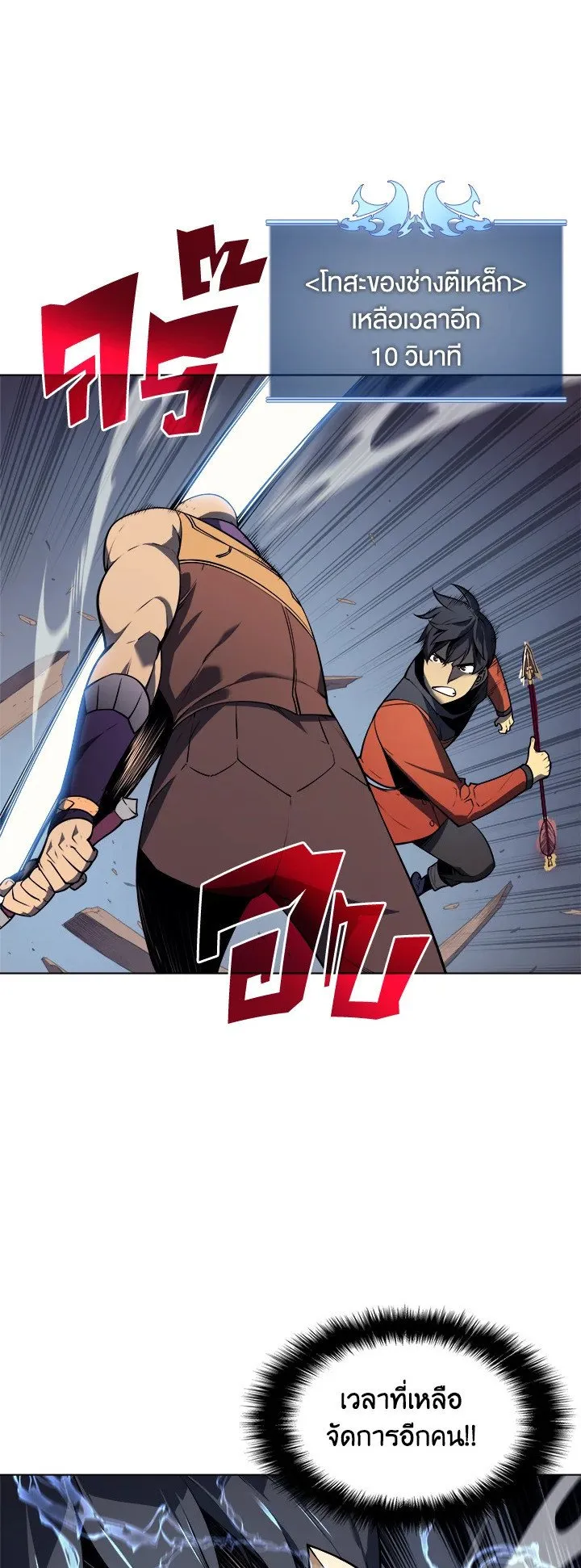 Overgeared ตอนที่ 15 หน้า 14