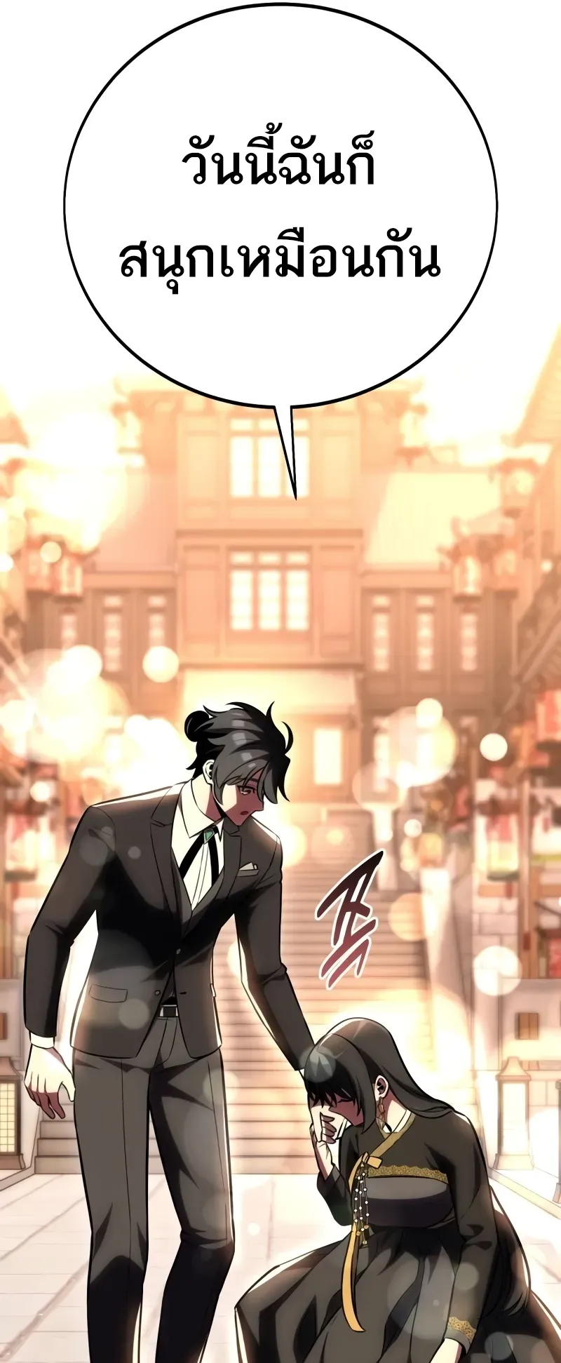 I Killed an Academy Player ตอนที่ 56 หน้า 146