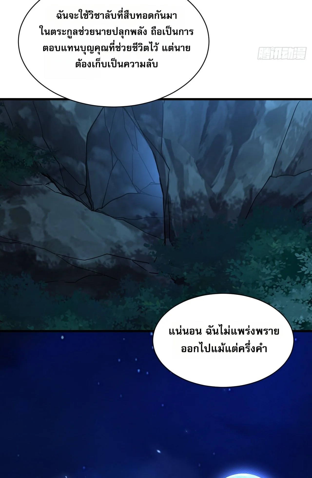 Axe God Path of Invincibility ตอนที่ 12 หน้า 13