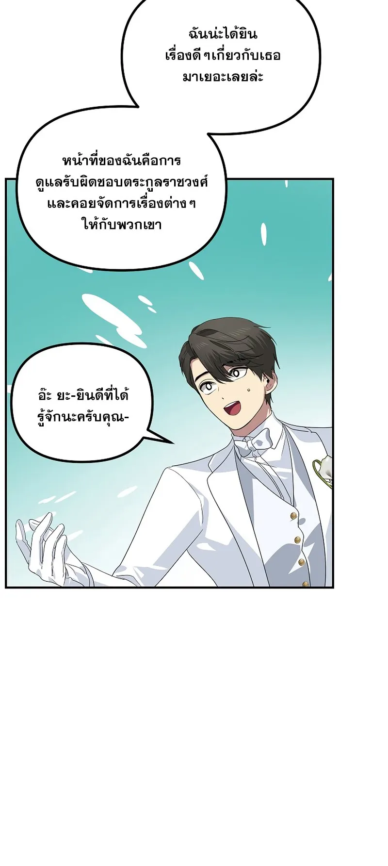 SSS-Class Suicide Hunter ตอนที่ 108 หน้า 17