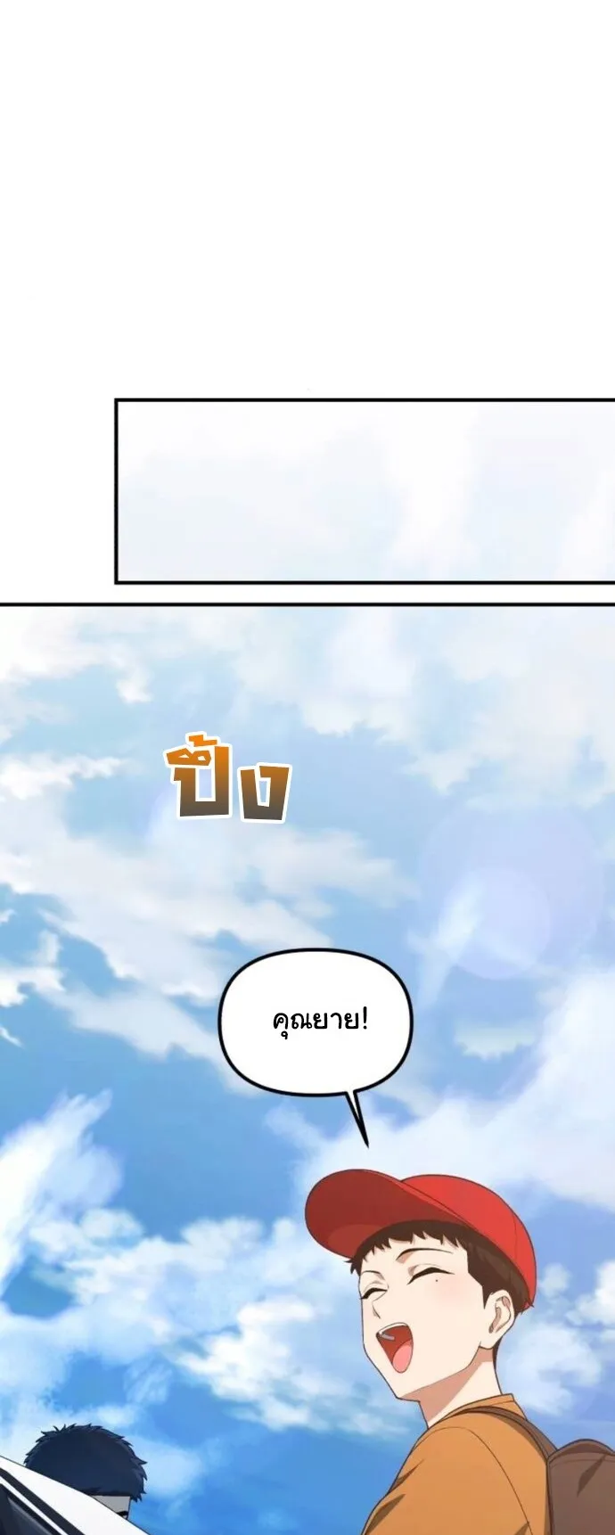 The Genius Wants to be Ordinary! ตอนที่ 39 หน้า 4