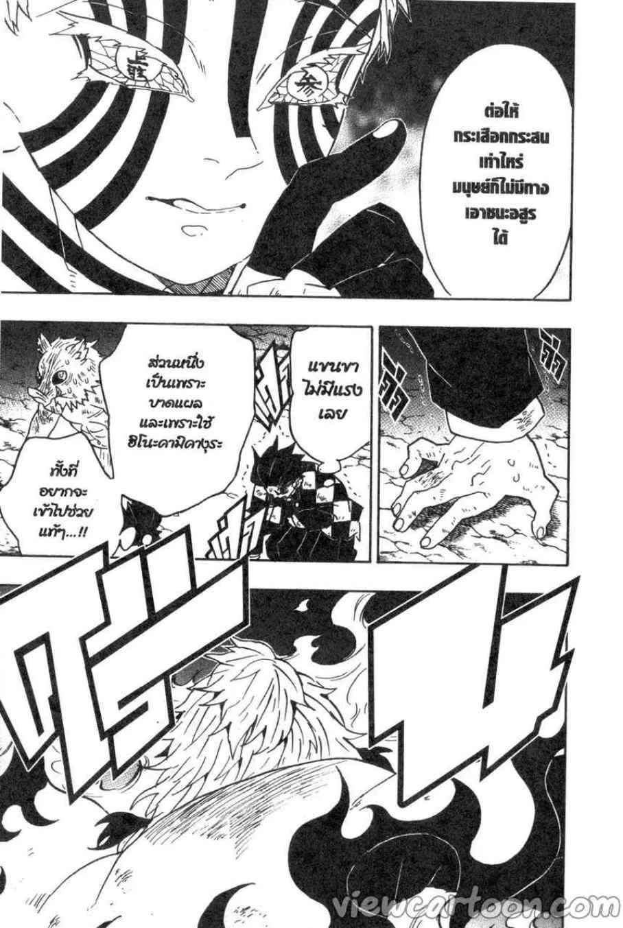 Kimetsu no yaiba ตอนที่ 64 หน้า 5