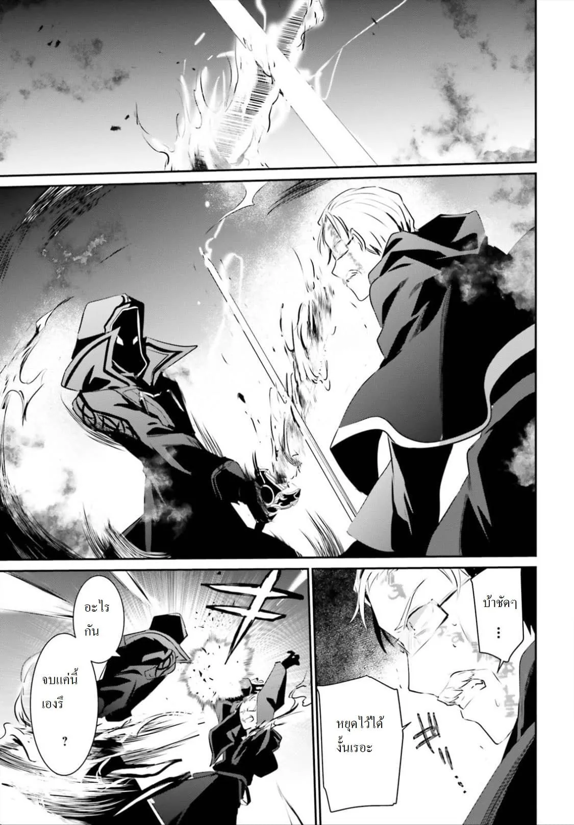 Kage no Jitsuryokusha ni Naritakute ตอนที่ 13 หน้า 25