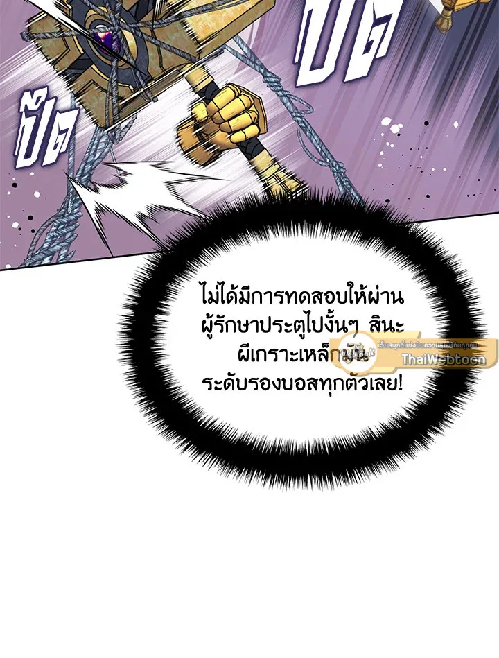 Overgeared ตอนที่ 263 หน้า 101