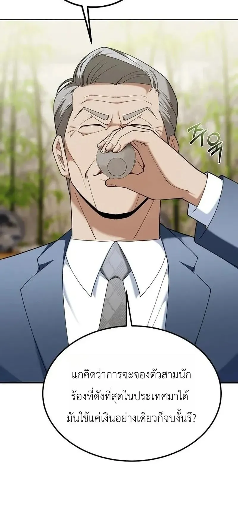 The Chairman Who Wants to Slack Off and Enjoy Life ตอนที่ 17 หน้า 24
