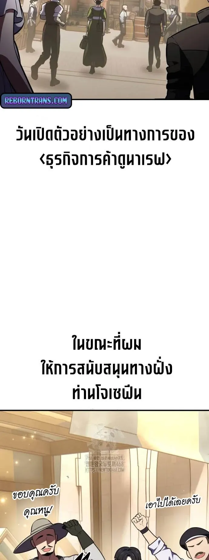 I Killed an Academy Player ตอนที่ 79 หน้า 59