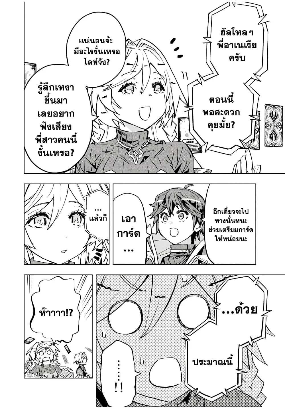My Gift LVL 9999 Unlimited Gacha ตอนที่ 56 หน้า 5