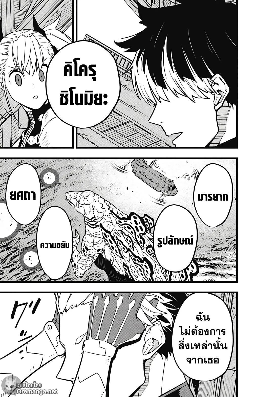 Kaiju no.8 ไคจูหมายเลข 8 ตอนที่ 39 หน้า 17