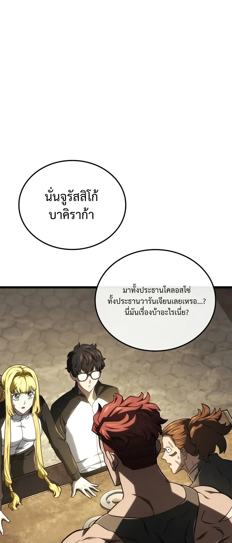 Revenge of the Iron-Blooded Sword Hound ตอนที่ 116 หน้า 15