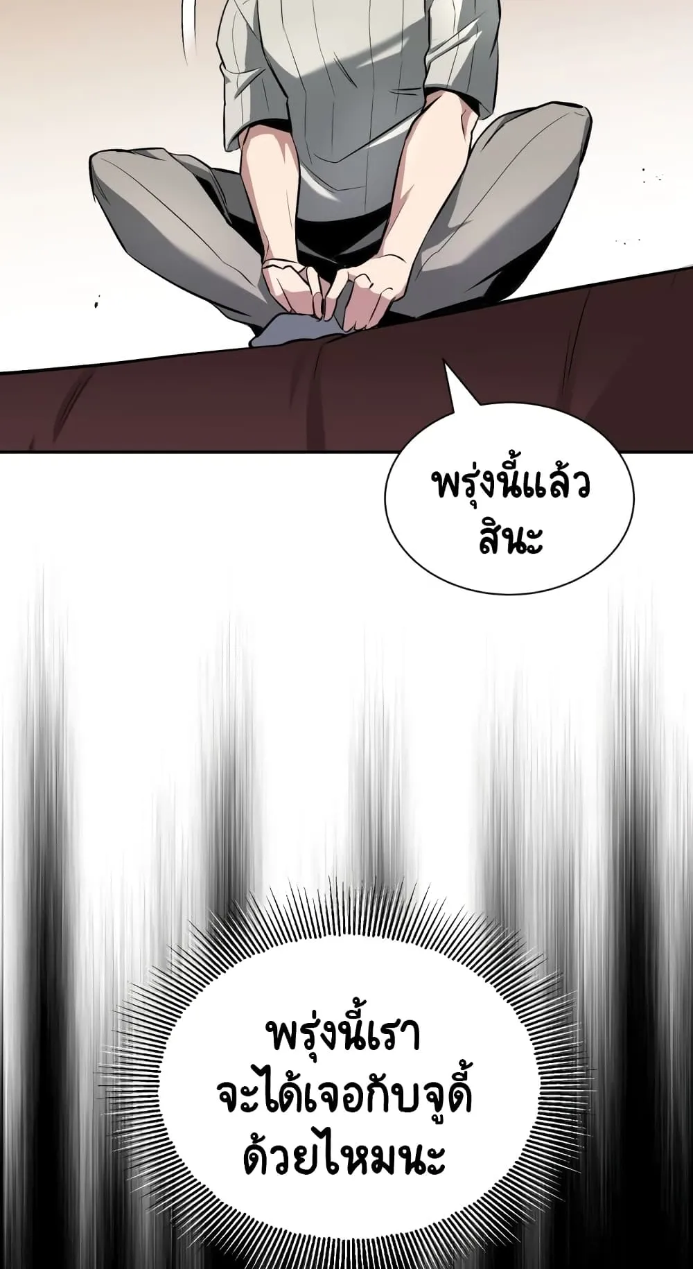 The Lazy Lord Masters the Sword ตอนที่ 42 หน้า 82