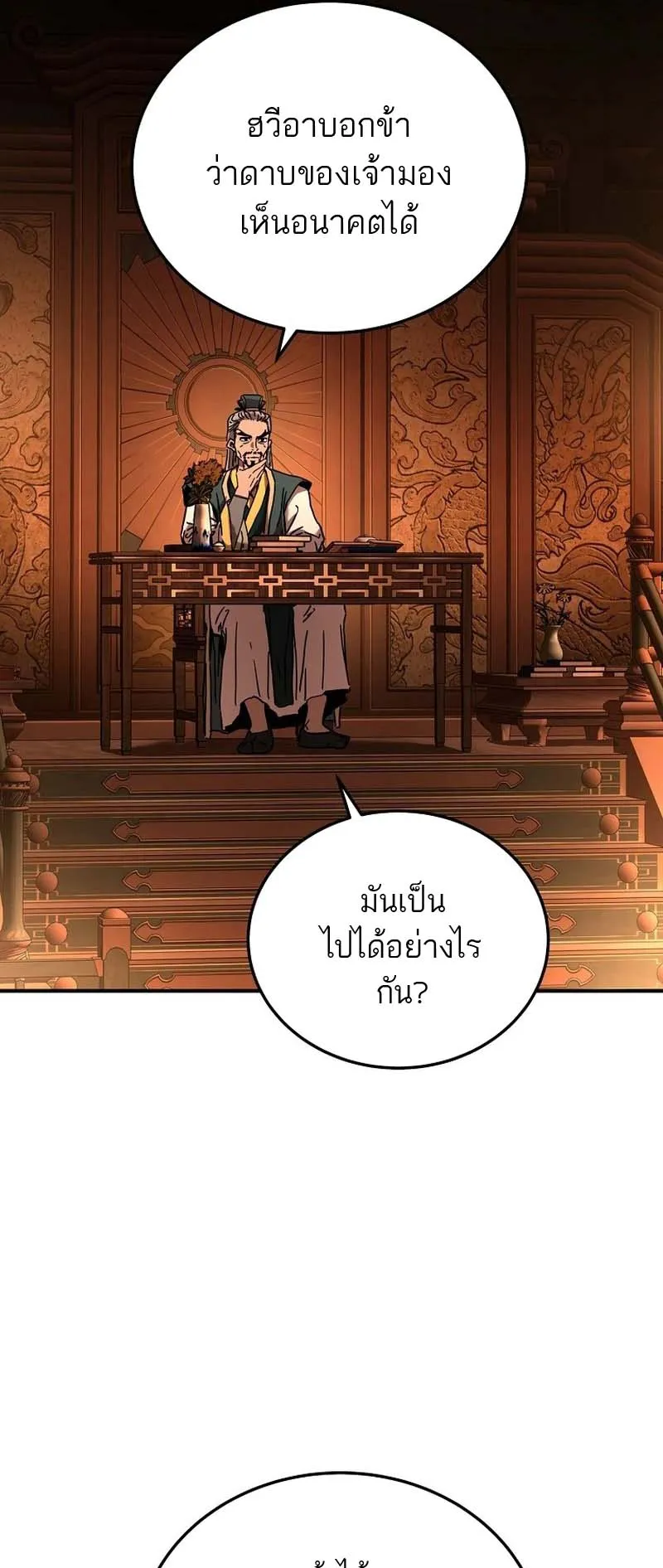The Luoyang Branch of the Heavenly Demon Cult ตอนที่ 2 หน้า 26
