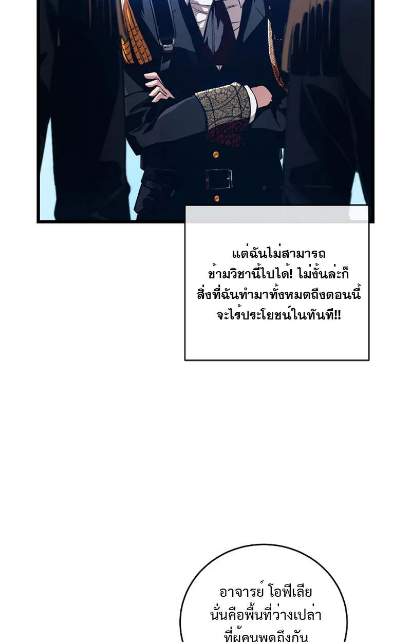 Fated to Be Loved by Villains ตอนที่ 7 หน้า 59