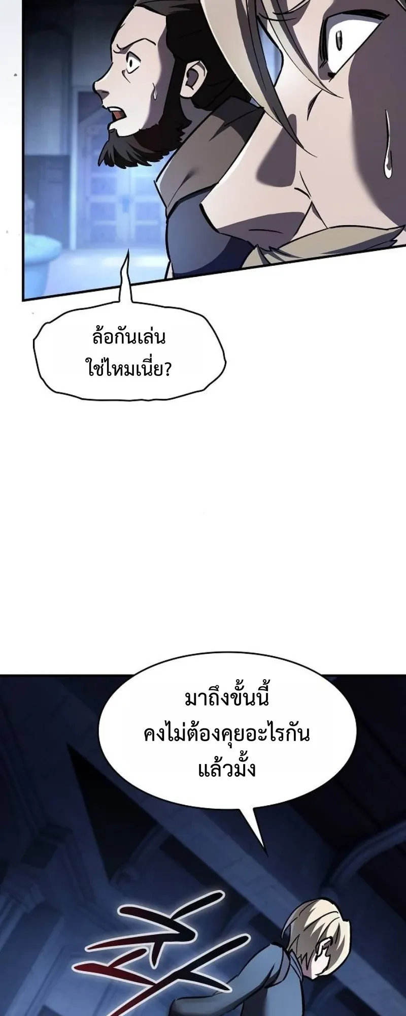 The Sword-Eating Swordmaster ตอนที่ 5 หน้า 82