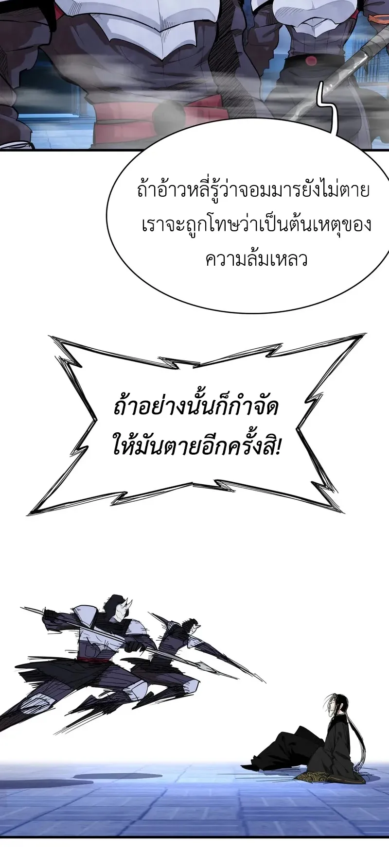 Reborn as a Doomed Demon Lord? But I’m a Full-Strategy Streamer! ตอนที่ 1 หน้า 48
