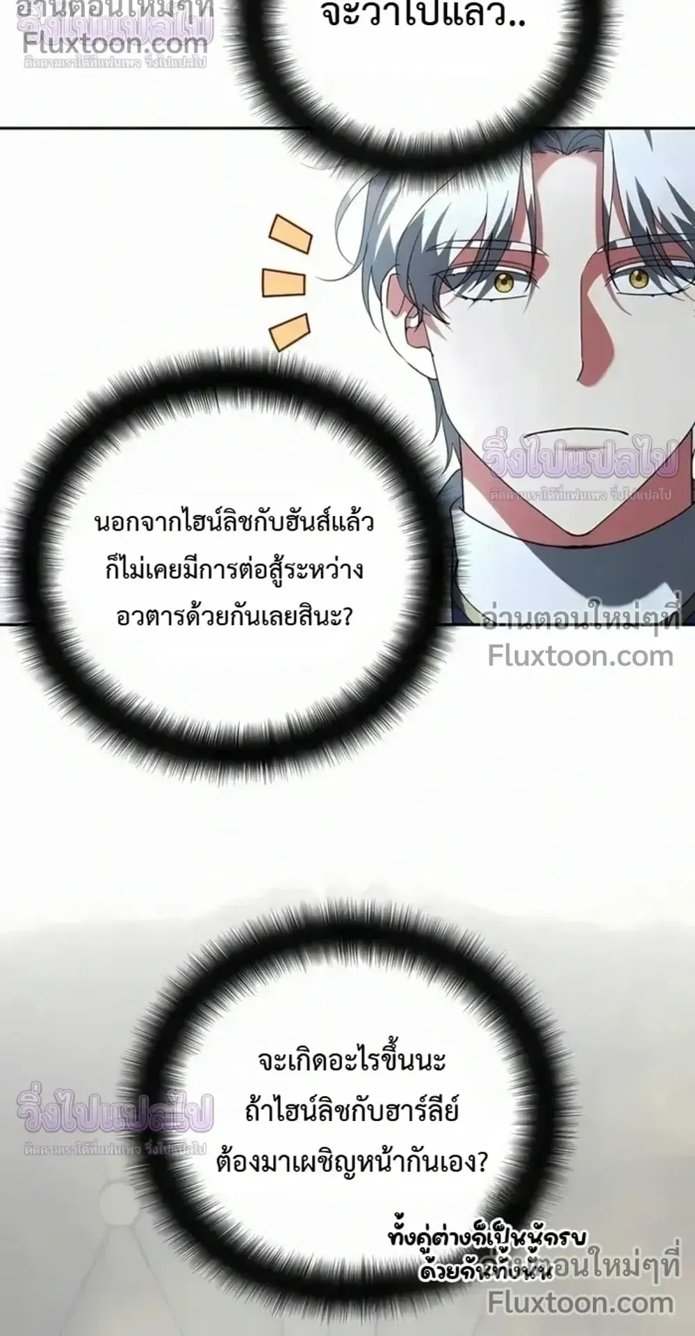 Sovereign of the Infinite Clones ตอนที่ 75 หน้า 20
