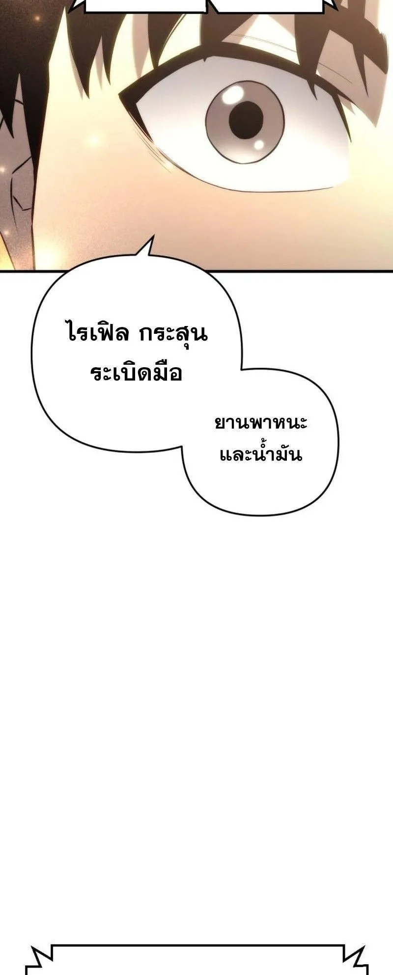 Hiding the logistics center in Apocalypse ตอนที่ 11 หน้า 72
