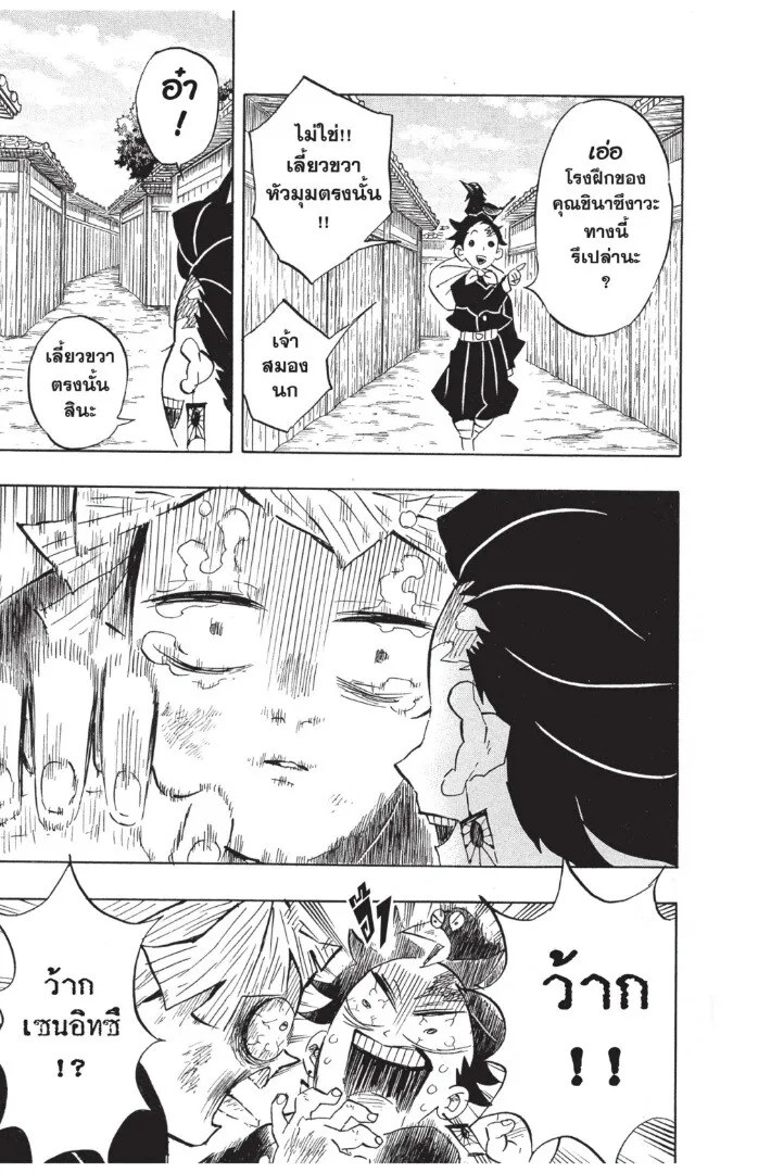 Kimetsu no yaiba ตอนที่ 125 หน้า 161