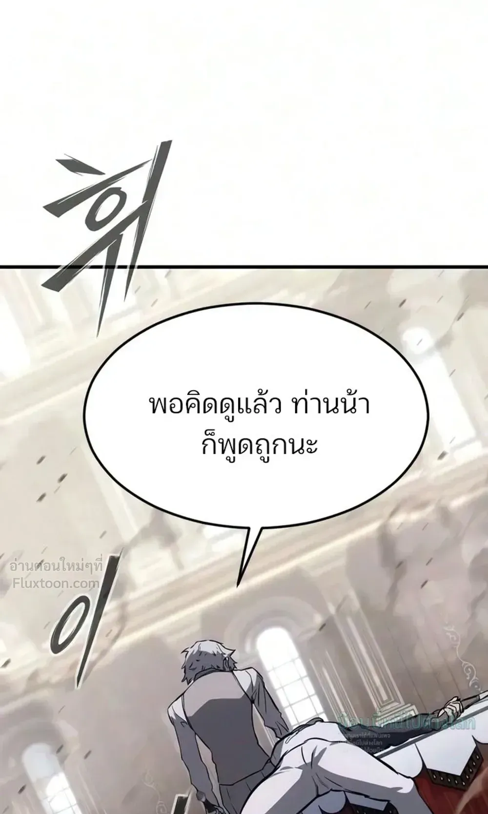 Sword of the Undying ตอนที่ 18 หน้า 153