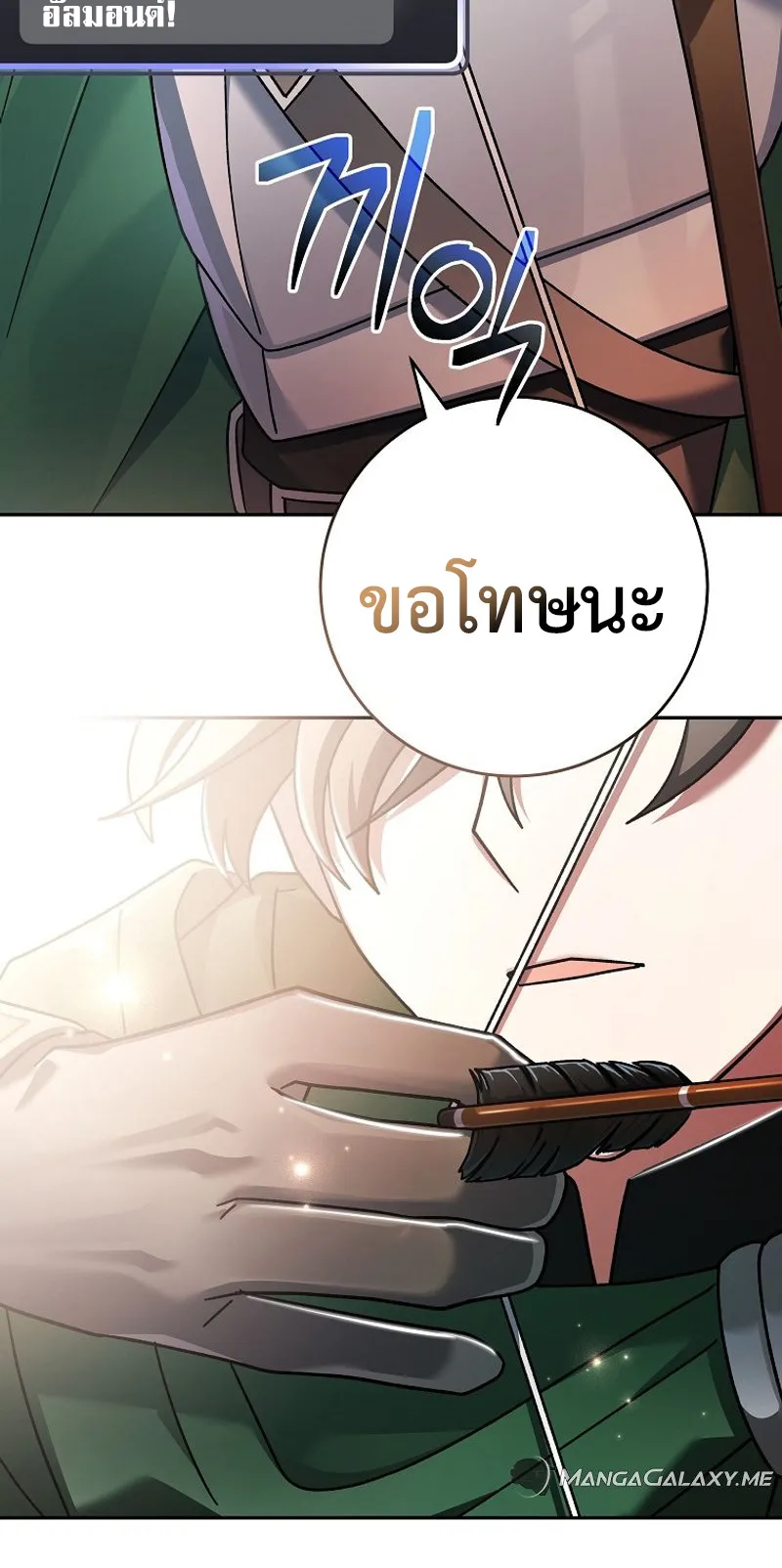 Genius Archer’s Streaming ตอนที่ 5 หน้า 92