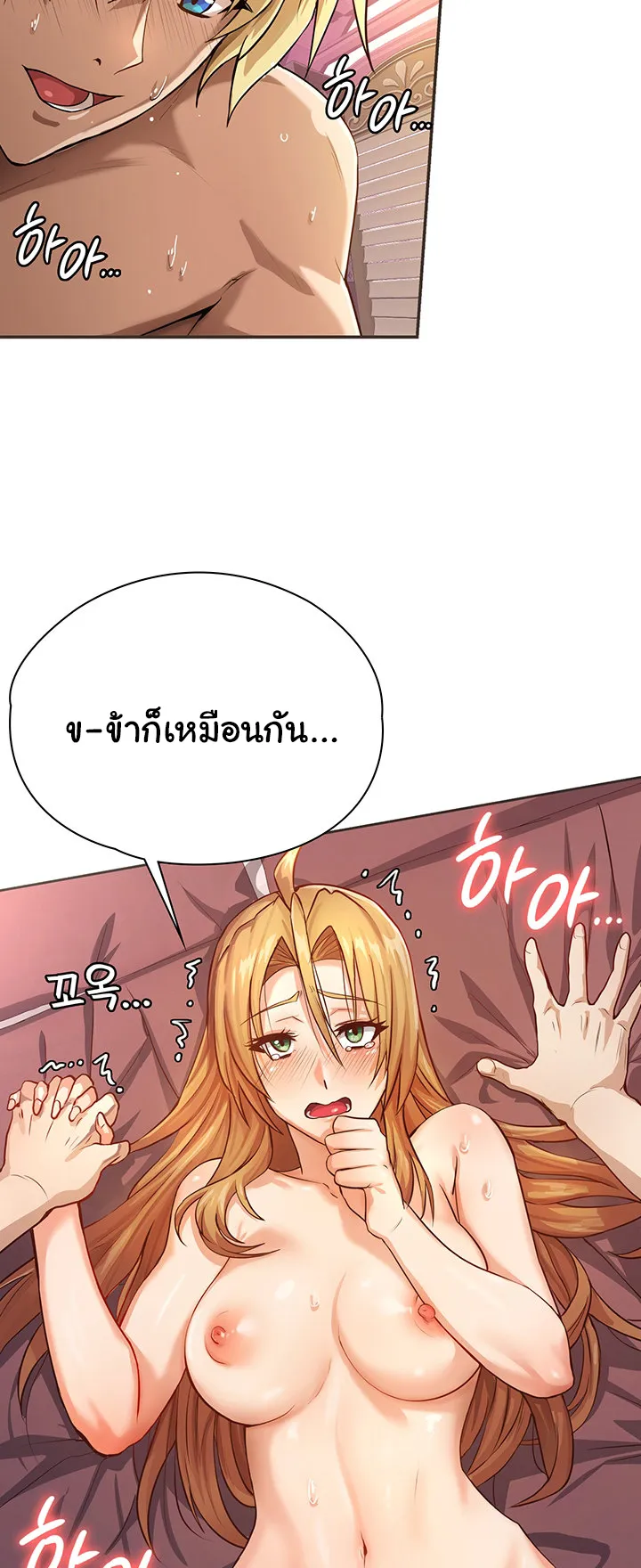 Bought By The Demon Lord Before The Ending ตอนที่ 1 หน้า 29
