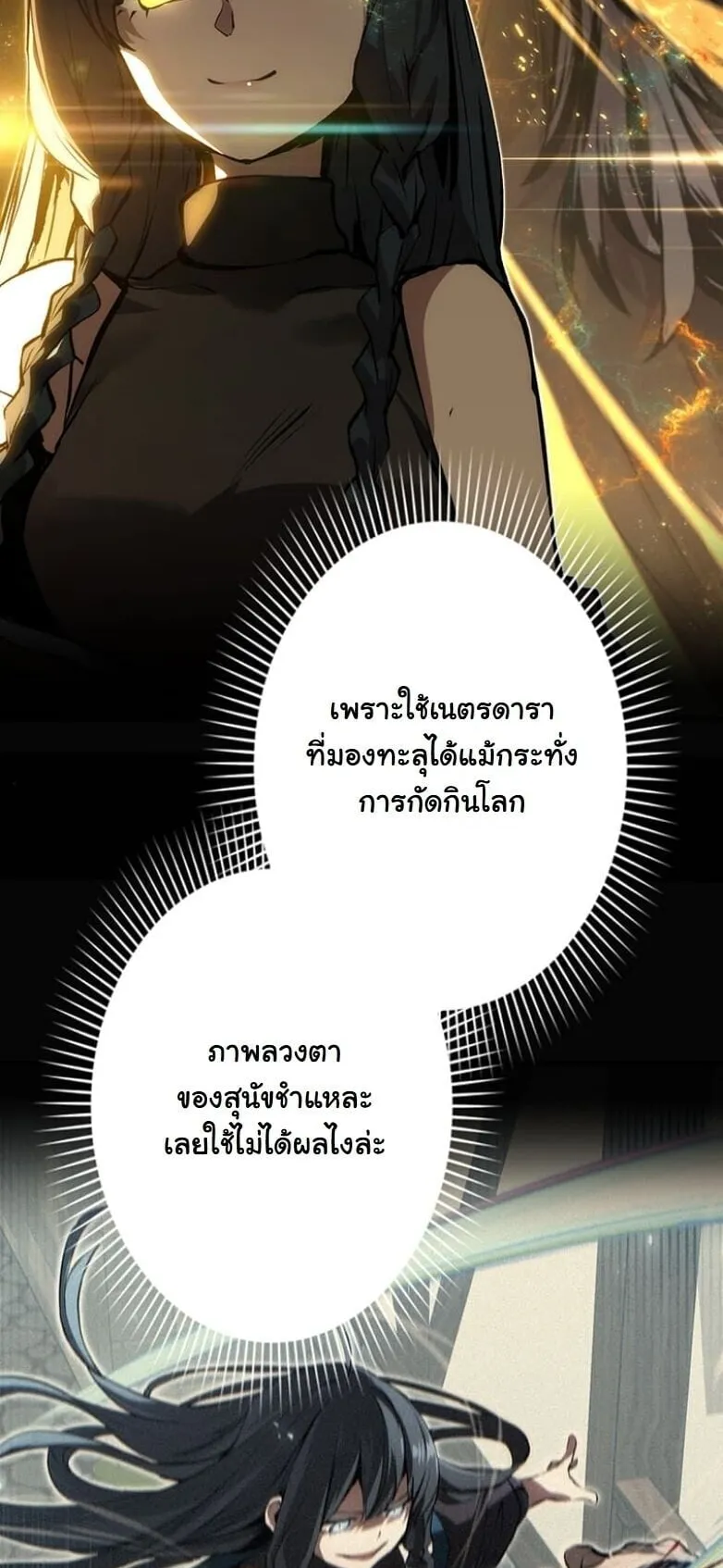 I Became a Cheat-Level Skill Thief ตอนที่ 28 หน้า 38