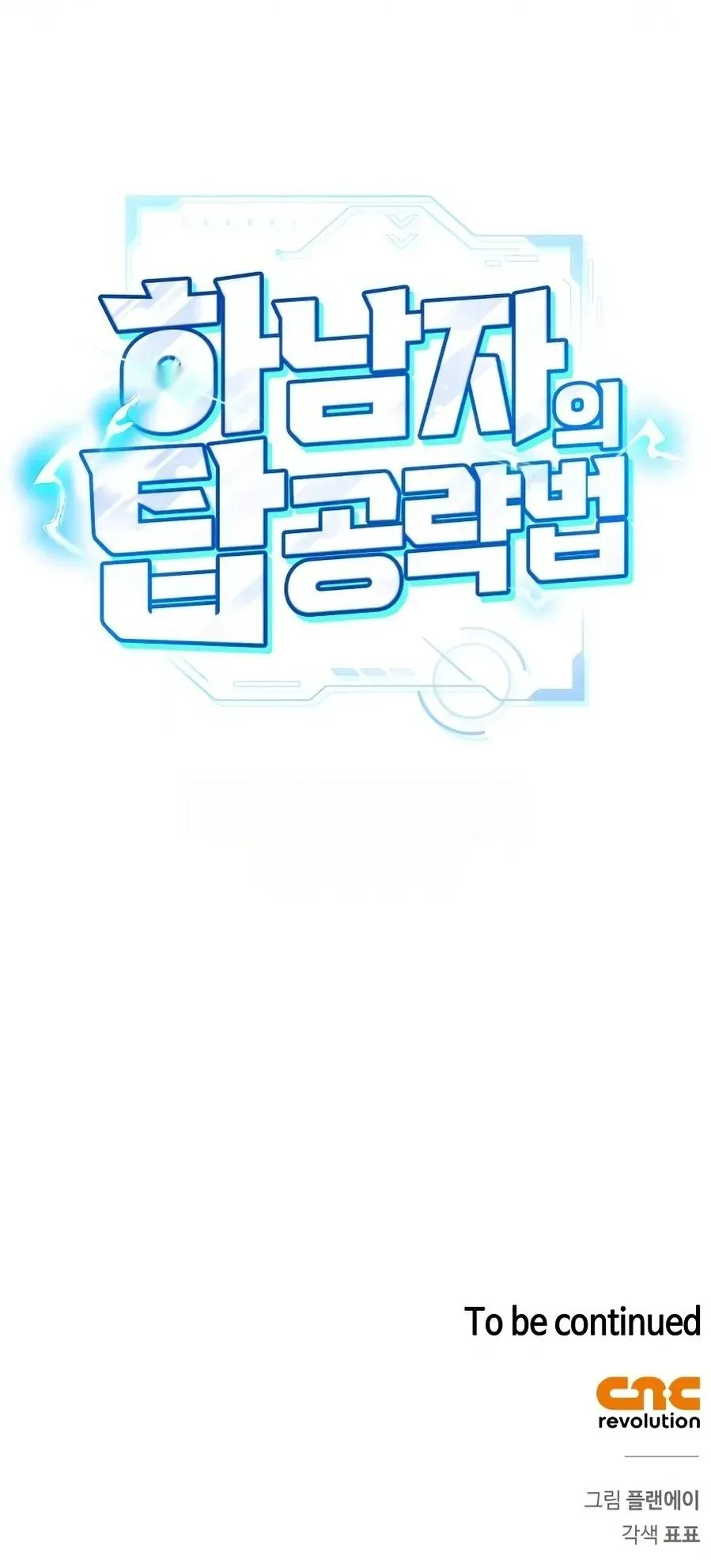 A Wimp’s Strategy Guide to Conquer the Tower ตอนที่ 1 หน้า 167