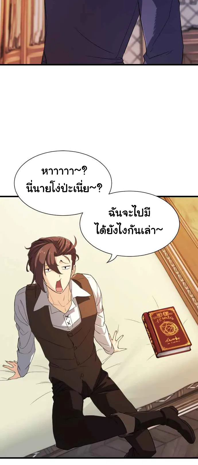 The Greatest Estate Developer ตอนที่ 5 หน้า 5