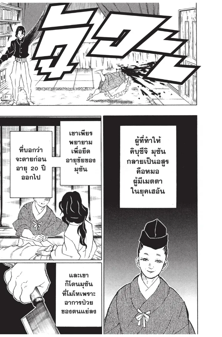 Kimetsu no yaiba ตอนที่ 127 หน้า 13