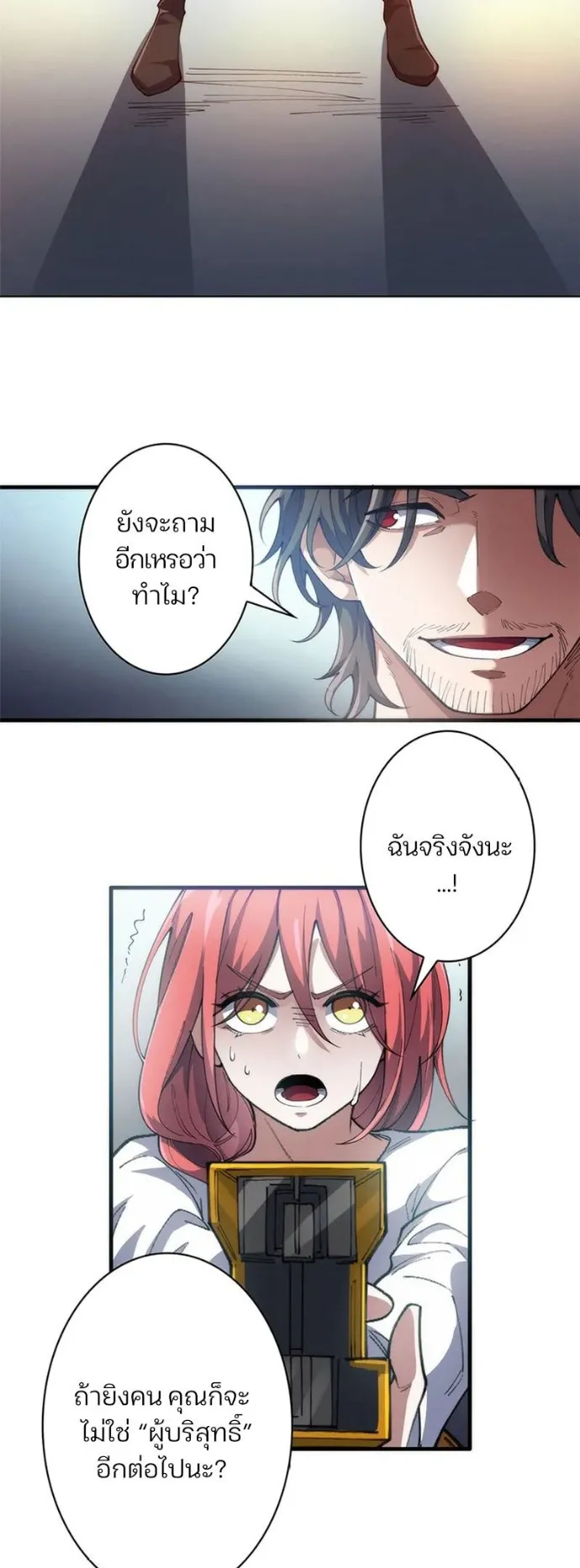 The Chosen SSS-Rank ตอนที่ 11 หน้า 20