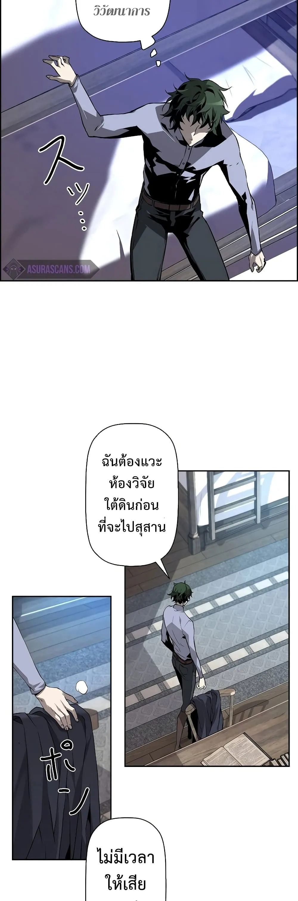 Necromancer’s Evolutionary Traits ตอนที่ 3 หน้า 4