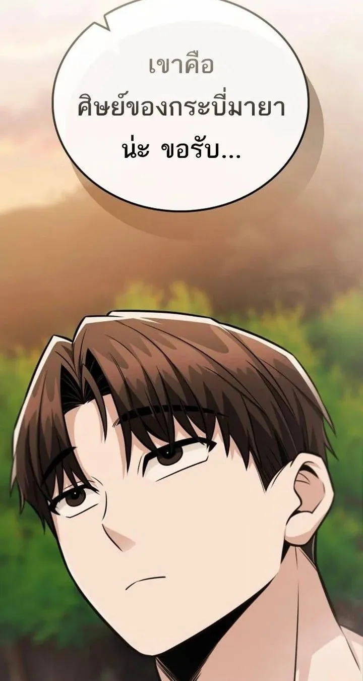Mount Hua Sect’s Genius Phantom Swordsman ตอนที่ 34 หน้า 72