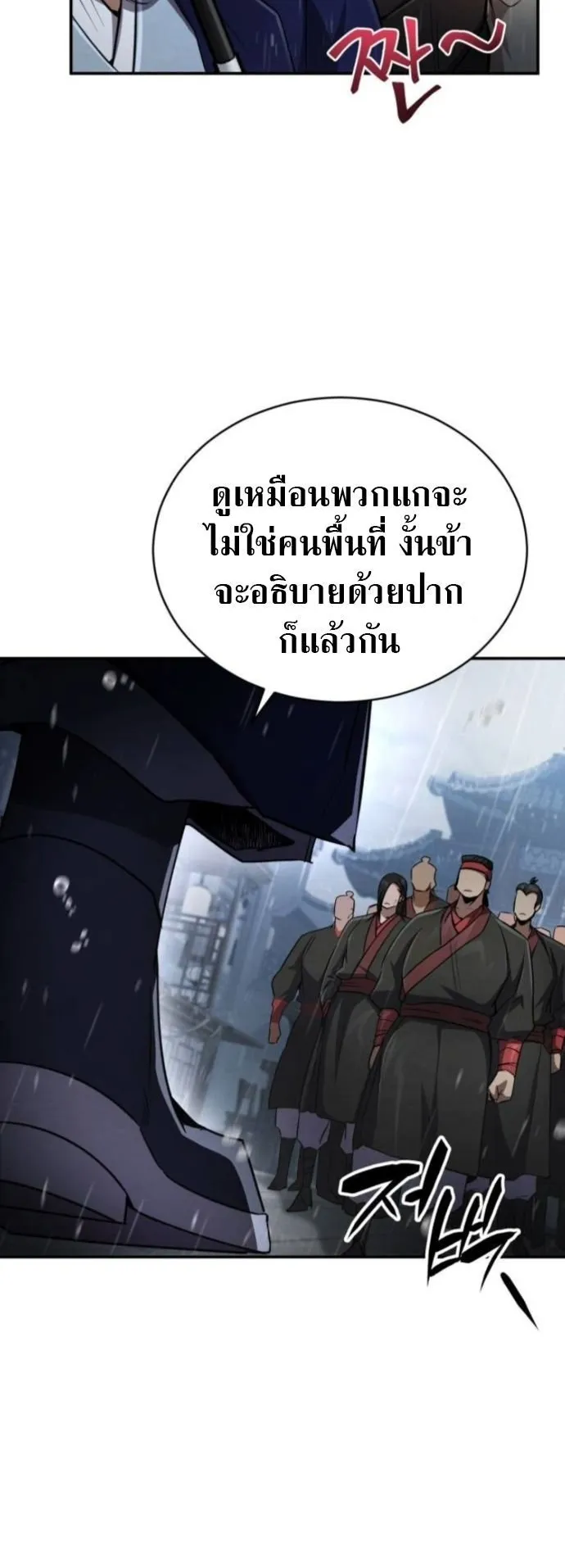 Reincarnation of the Fist King ตอนที่ 13 หน้า 10