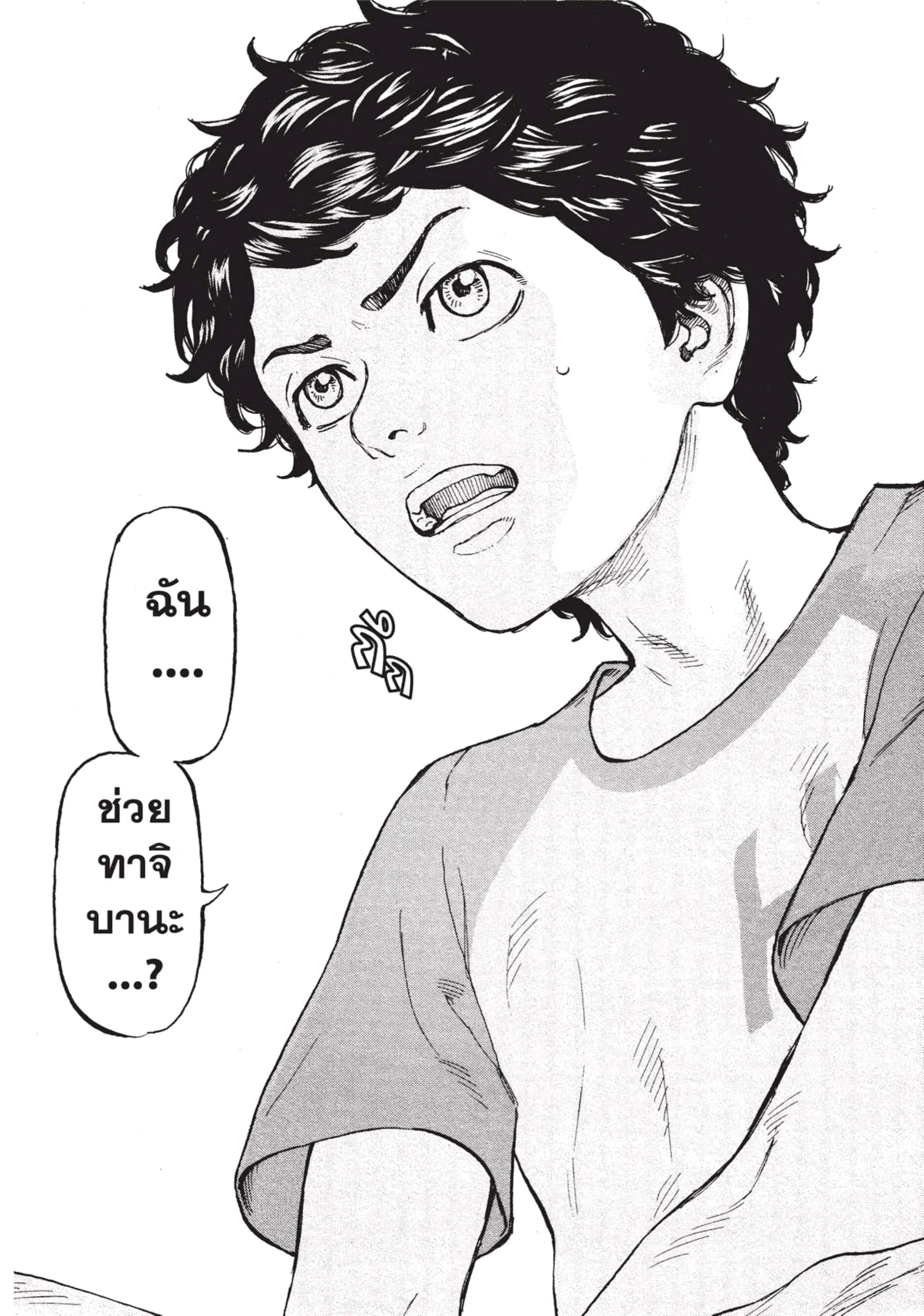 Tokyo Revengers ตอนที่ 1 หน้า 63