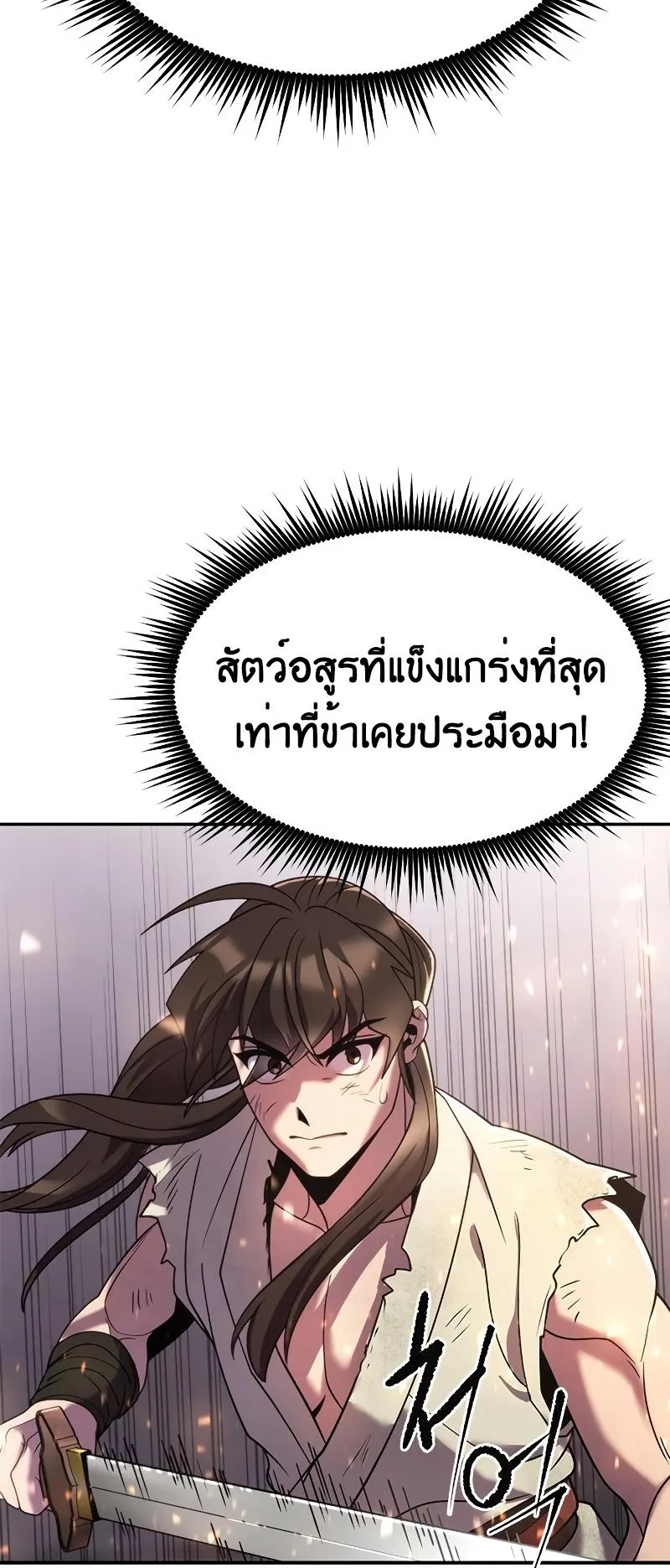 Chronicles of the Demon Faction ตอนที่ 13 หน้า 28