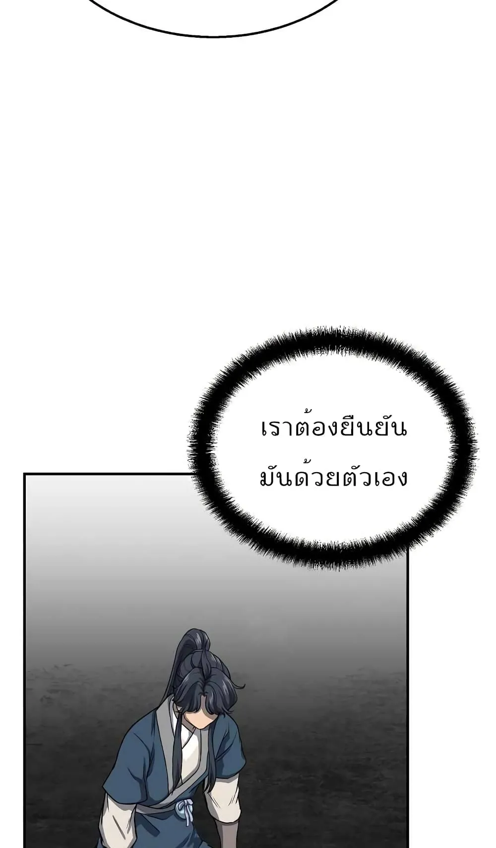 Millennium Spinning ตอนที่ 18 หน้า 89