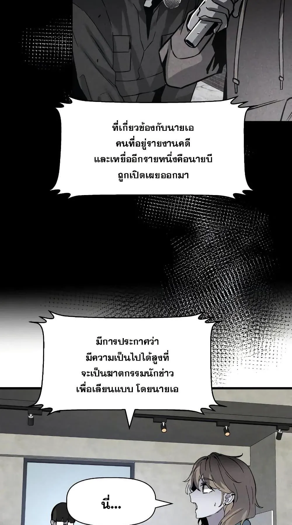 The Murderer ตอนที่ 3 หน้า 5