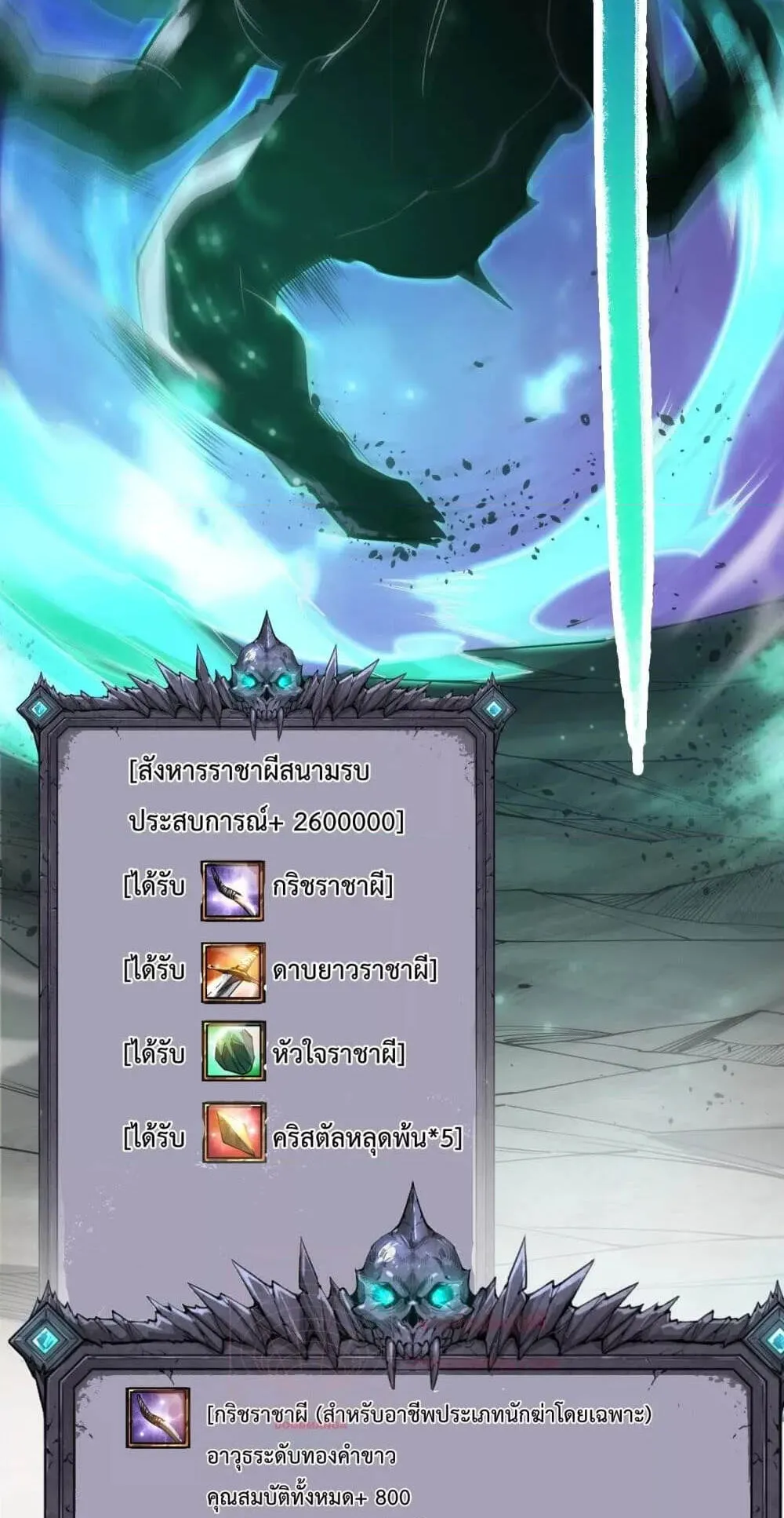 Disastrous Necromancer ตอนที่ 66 หน้า 62
