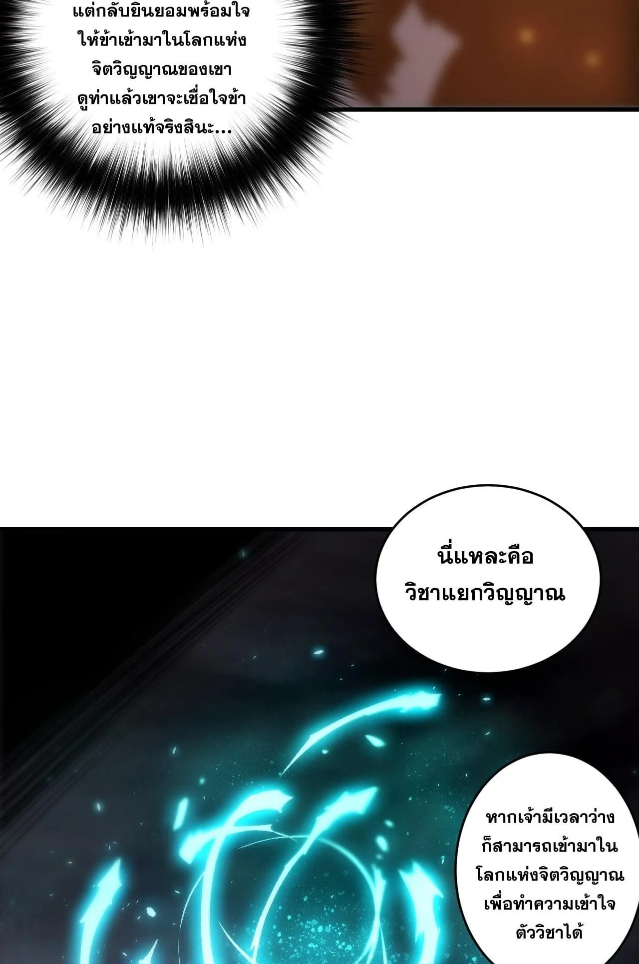 Disastrous Necromancer ตอนที่ 278 หน้า 59