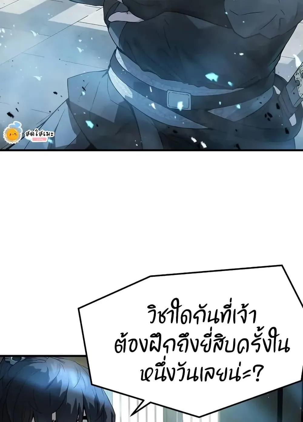 Absolute Regression ตอนที่ 59 หน้า 87