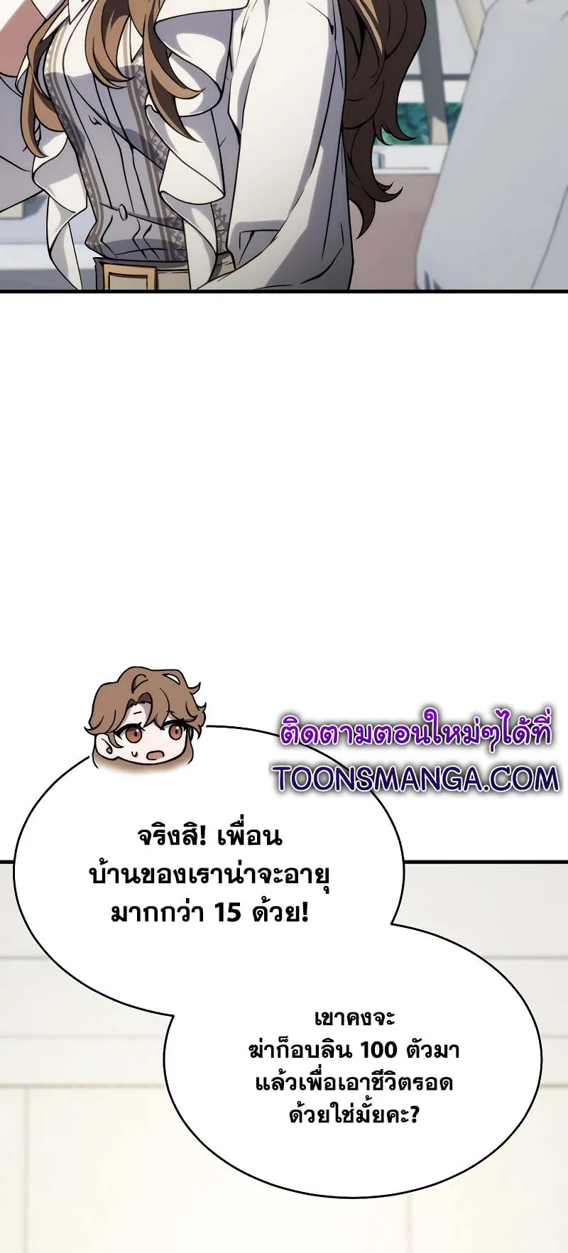 The Max-Level Player 100th Regression ตอนที่ 10 หน้า 54