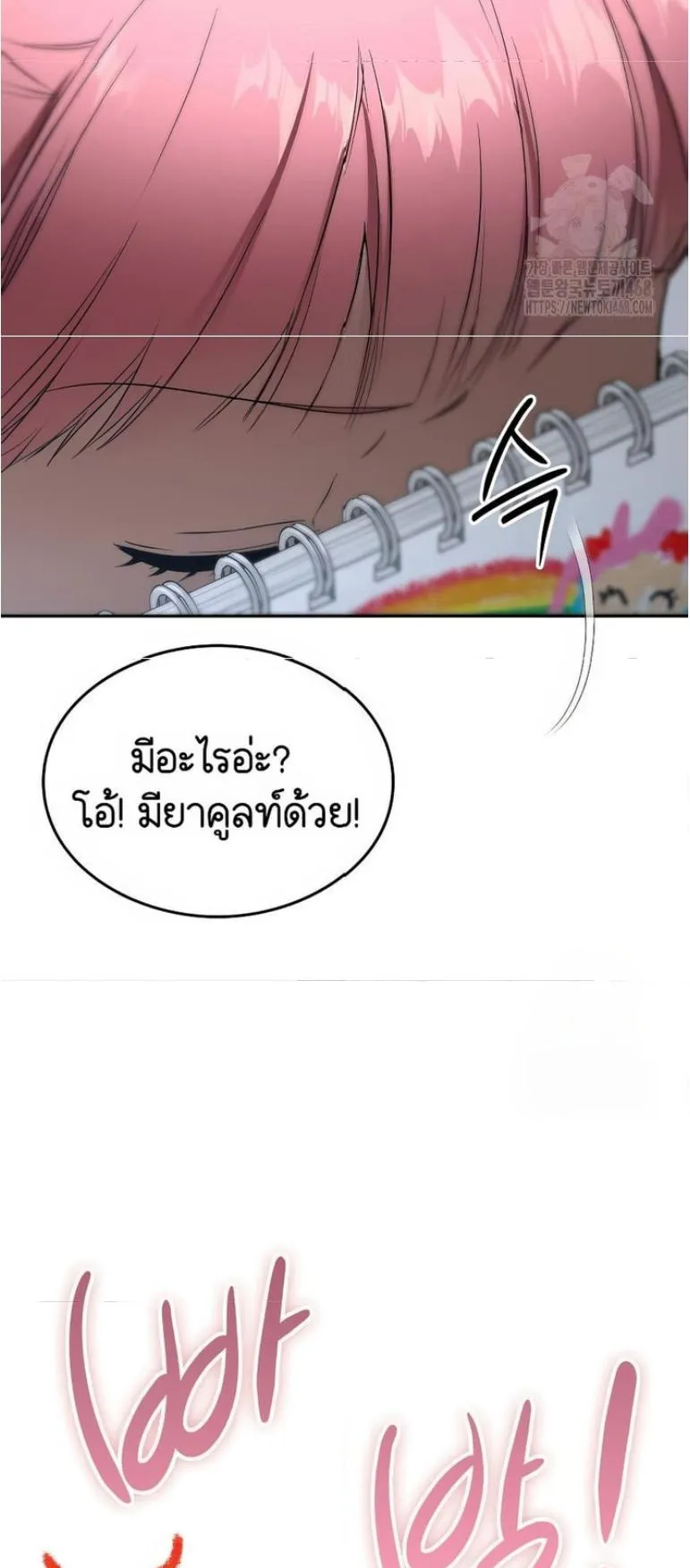 Shinsu Kindergarten ตอนที่ 12 หน้า 27