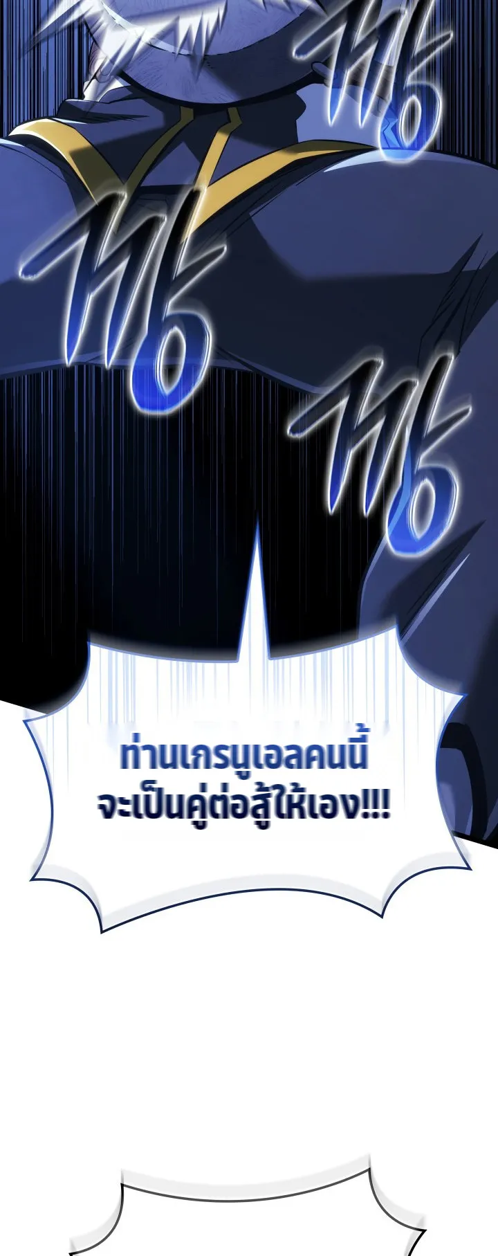 Revenge of the Iron-Blooded Sword Hound ตอนที่ 158 หน้า 51