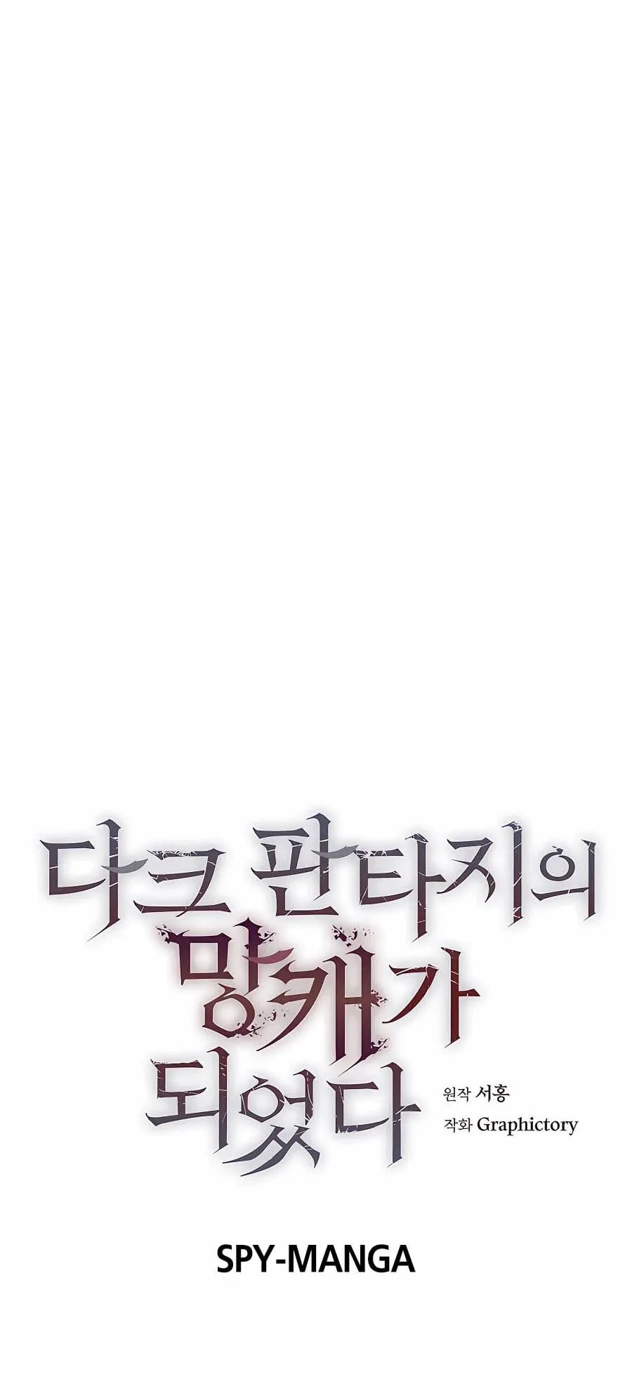 Trash of A Dark Fantasy ตอนที่ 6 หน้า 24