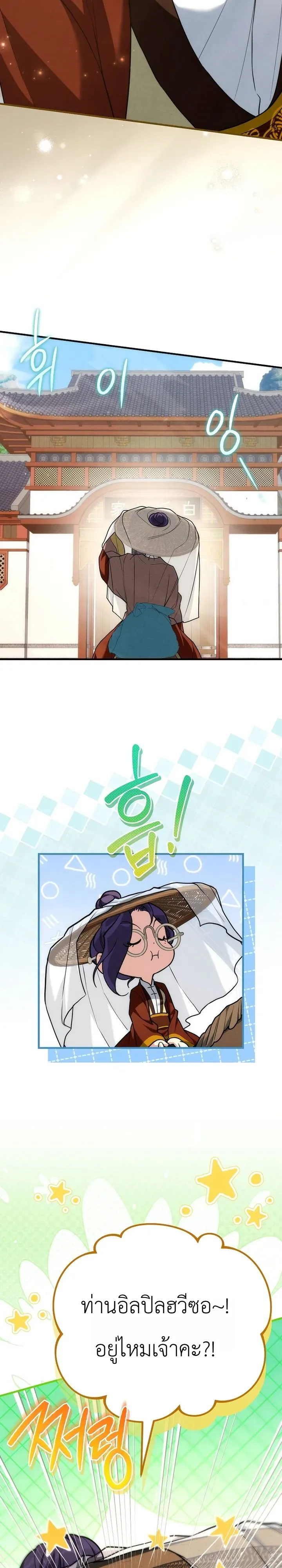 Third-Rate Martial Family Becomes the Best Under Heaven ตอนที่ 8 หน้า 22