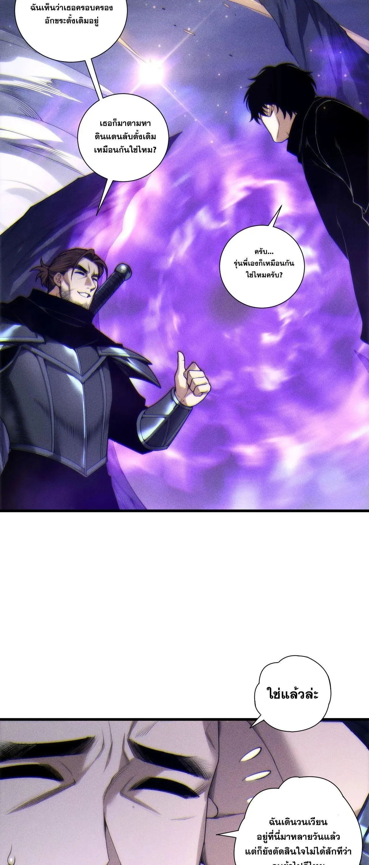 Disastrous Necromancer ตอนที่ 266 หน้า 35