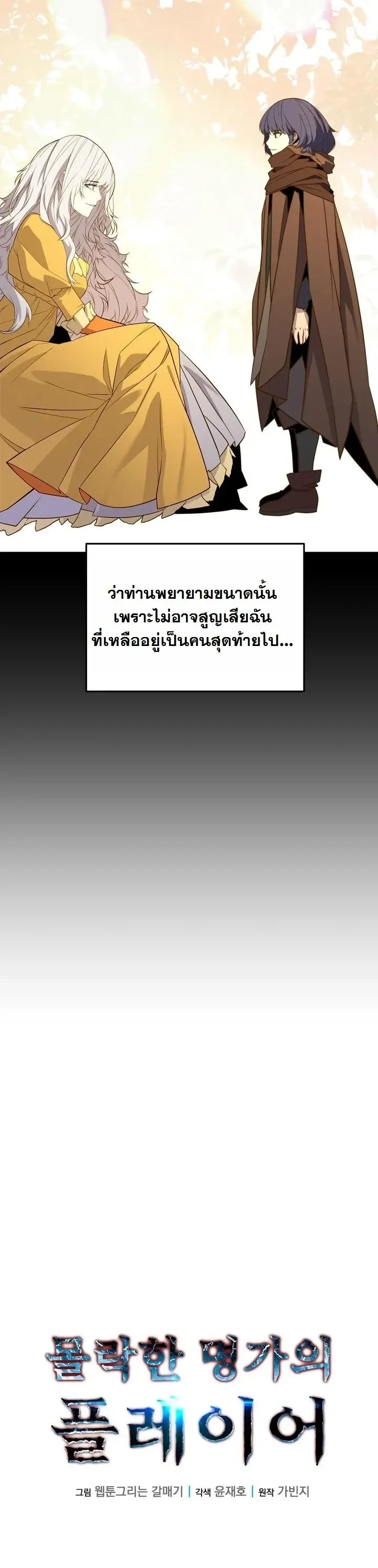 Player of a Fallen Noble Family ตอนที่ 27 หน้า 9