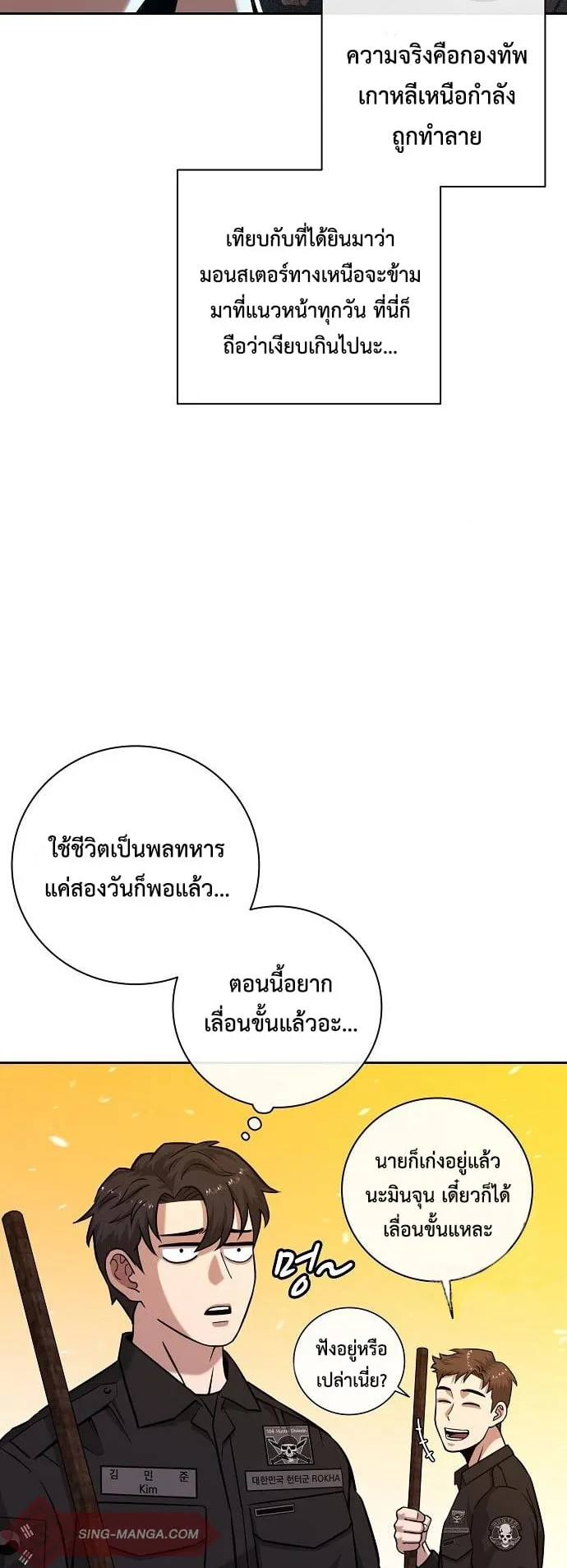 The Dark Mage’s Return to Enlistment ตอนที่ 12 หน้า 12